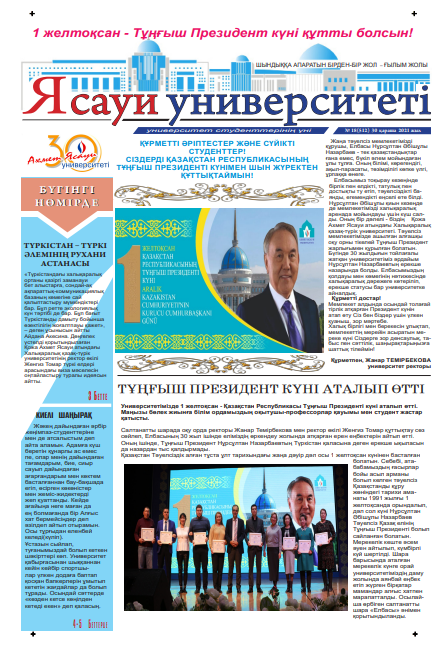  Ясауи газеті, №18 басылым